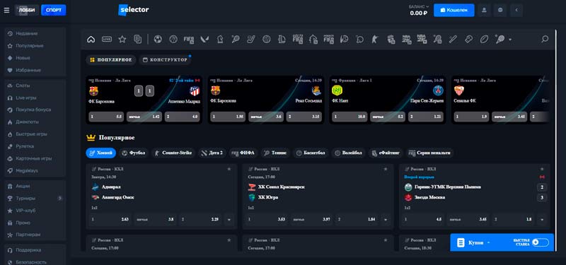 Ставки на спортивные матчи