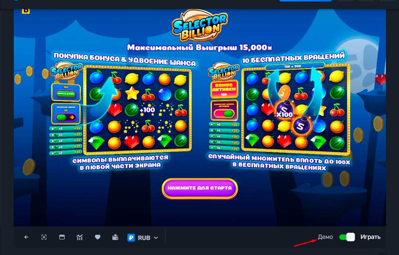 Переход в демо режим